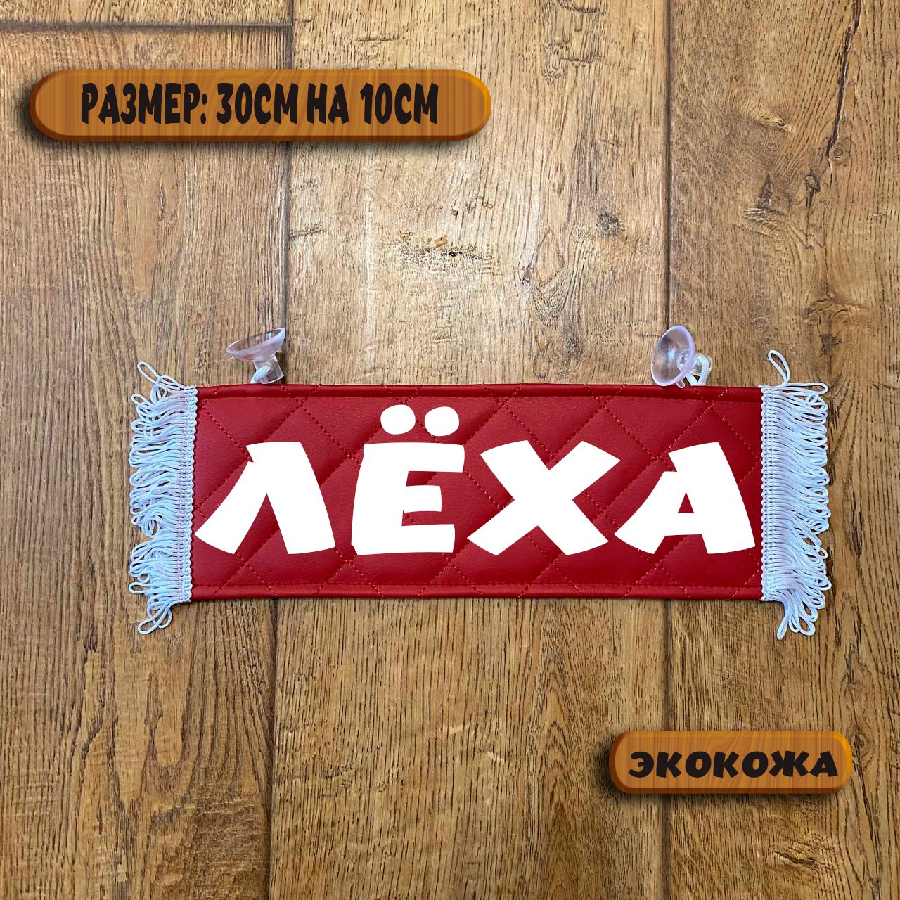 Название лех. Название лех