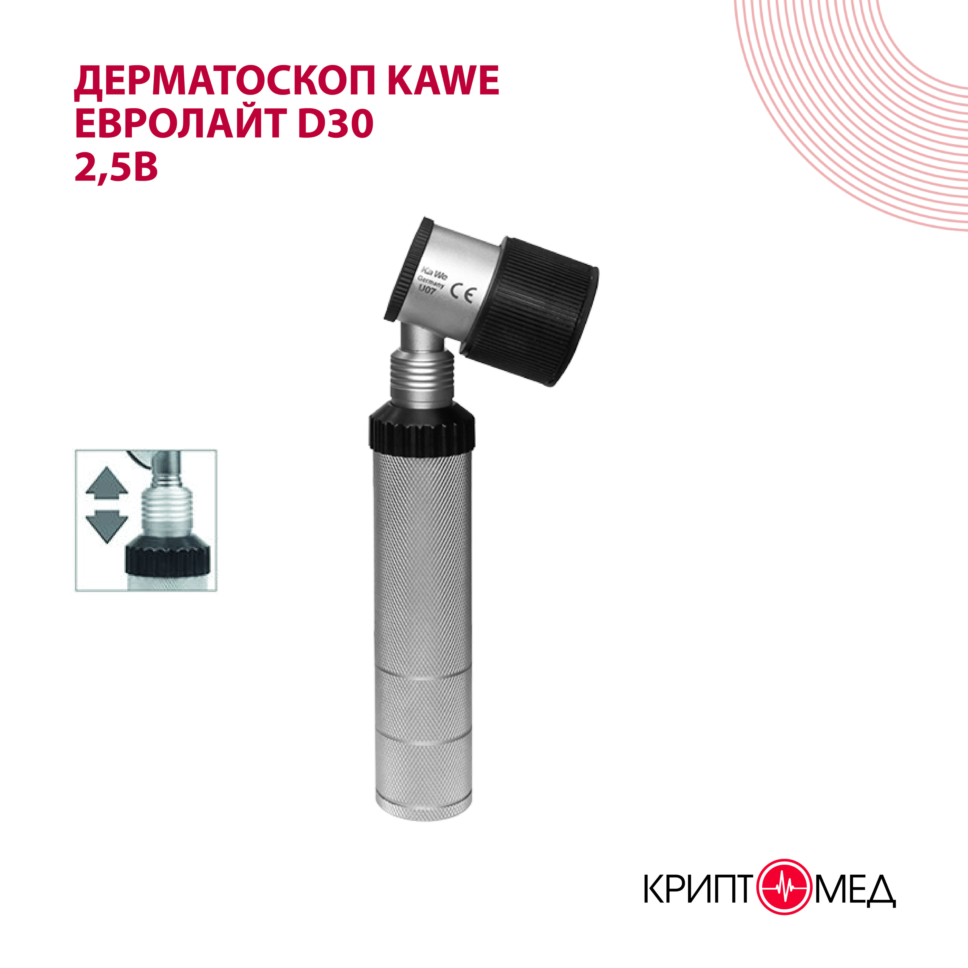 Дерматоскоп KaWe Евролайт D30 2,5В