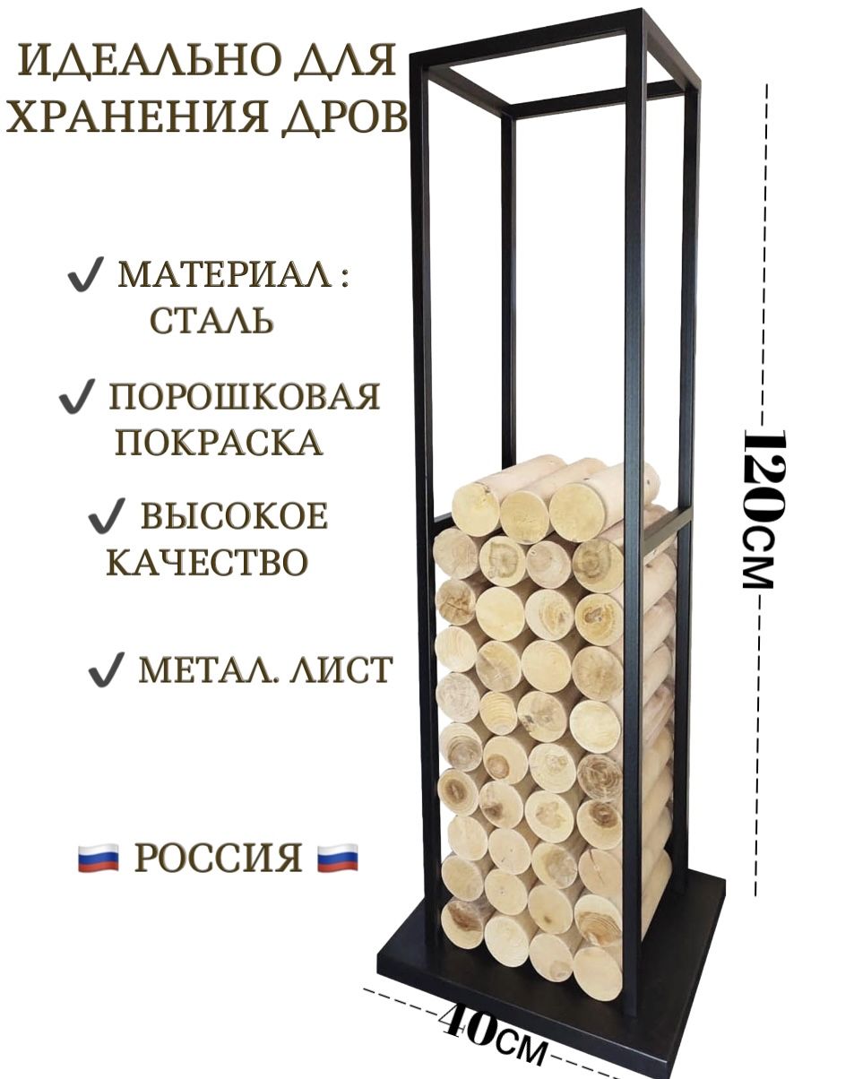 Дровница SafaMaster, Сталь в интернет-магазине OZON с доставкой по России  (258643952)