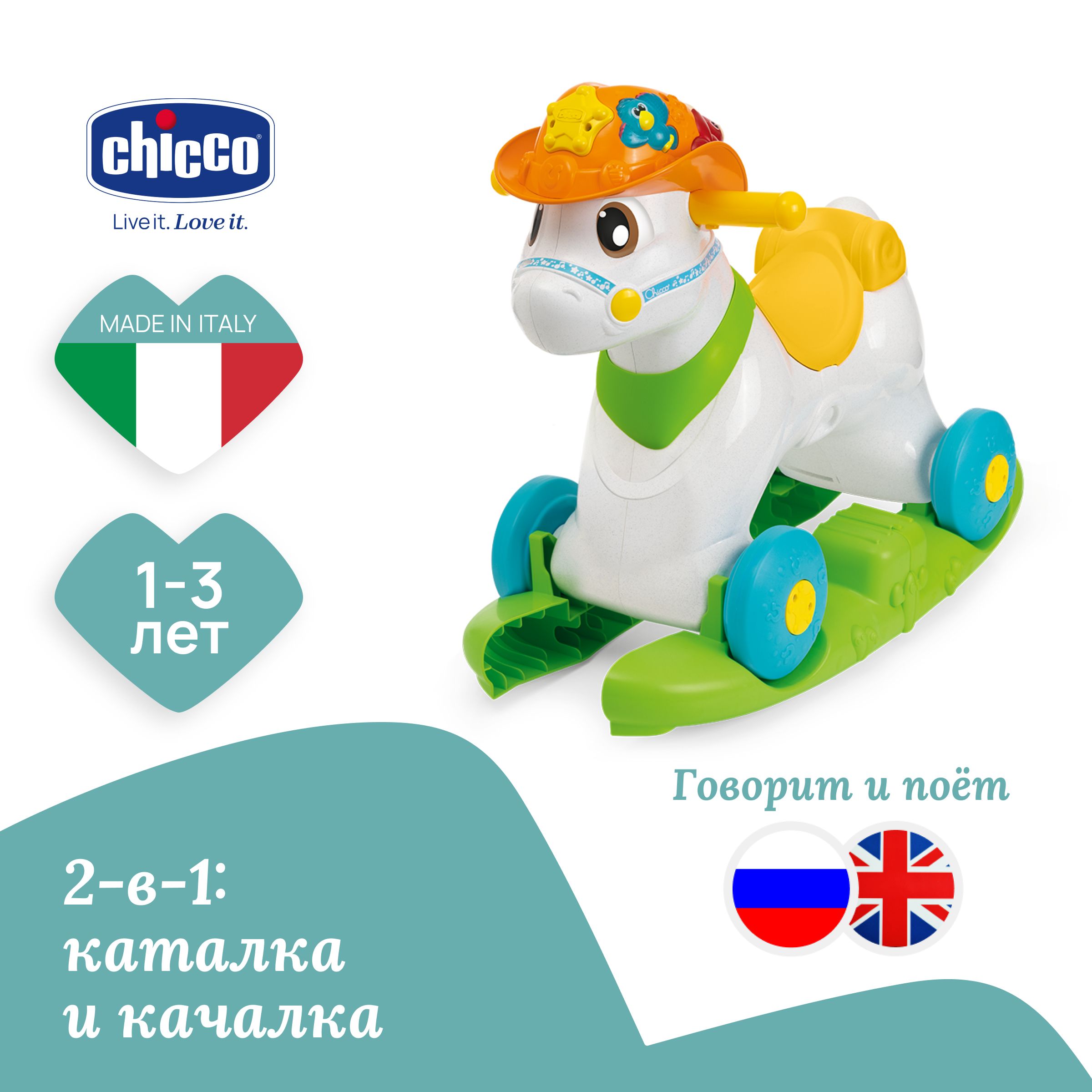 Игрушка-каталка говорящая Chicco Лошадка Baby Rodeo 12м+, лошадка качалка  для ребенка - купить с доставкой по выгодным ценам в интернет-магазине OZON  (1290061660)