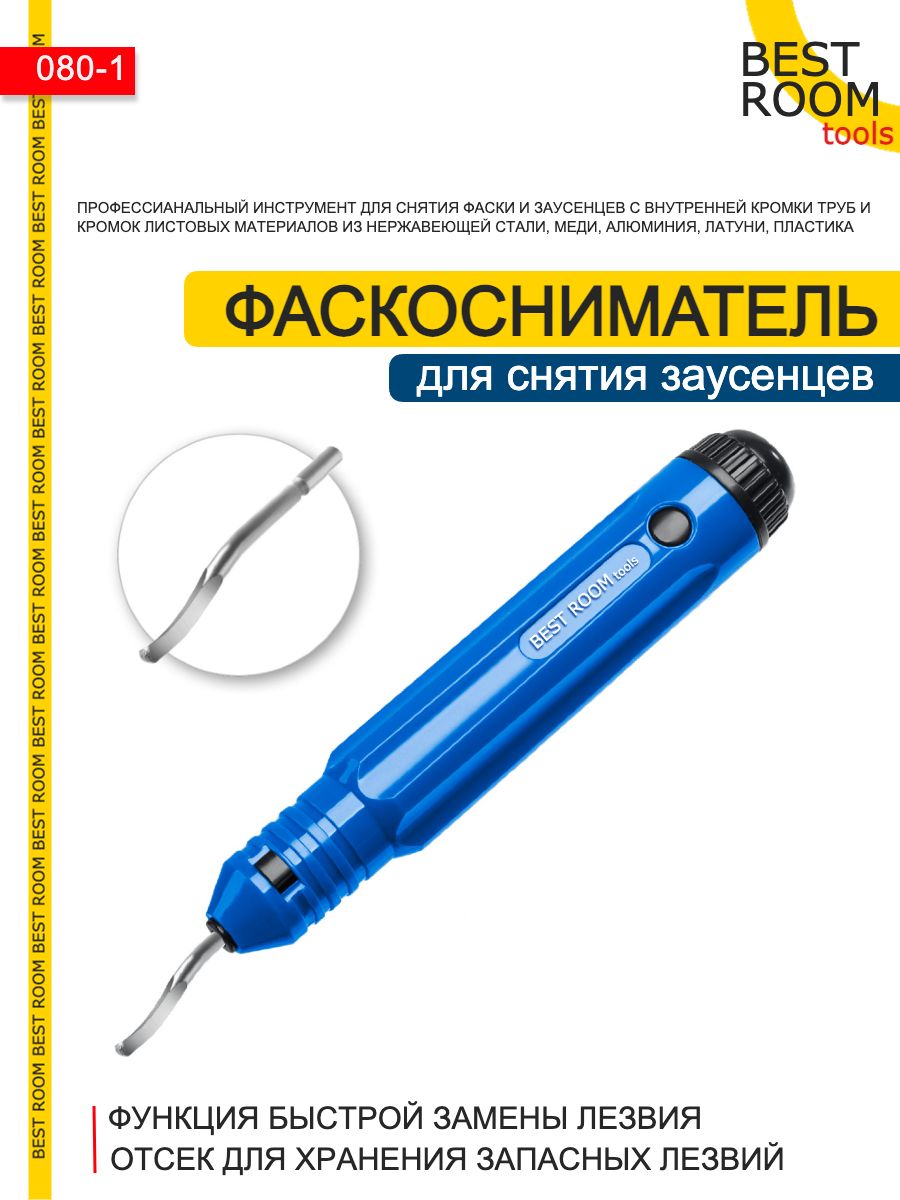 Нож-шабердляудалениязаусенцев,Фаскосниматель-гратосниматель,дляобрезкикромок,заусенцев,облоев