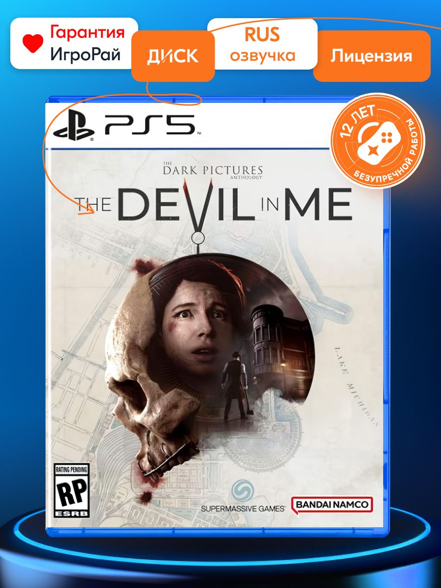 Игра Dark Pictures Anthology: The Devil in Me (PlayStation 5, Русская  версия) купить по низкой цене с доставкой в интернет-магазине OZON  (846541643)