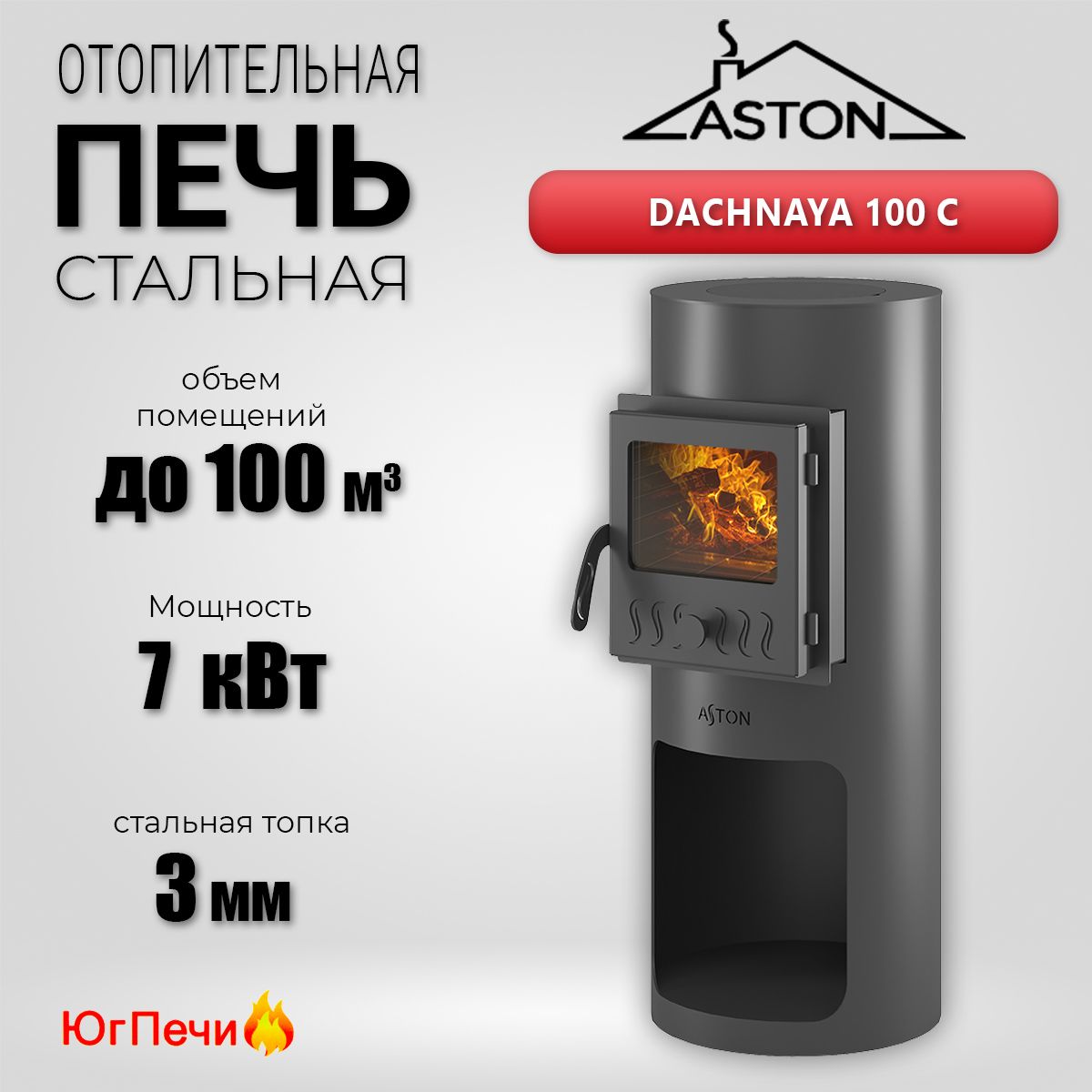 ПечьотопительнаяASTONDachnaya100состеклом.Особопрочнаякотловаясталь09Г2С