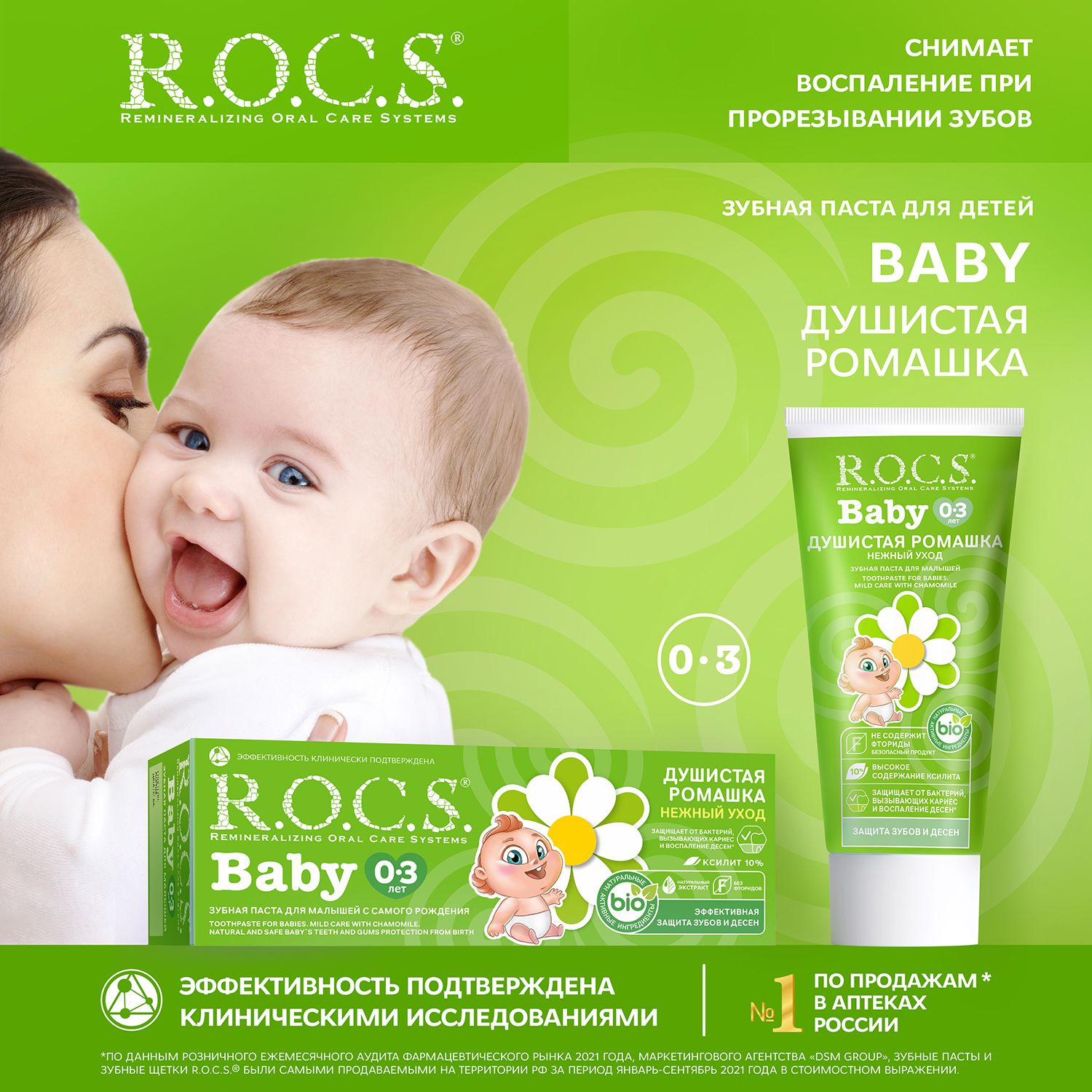 Зубная паста детская R.O.C.S. Baby Нежный уход Душистая ромашка от 0 до 3 лет, 45 г