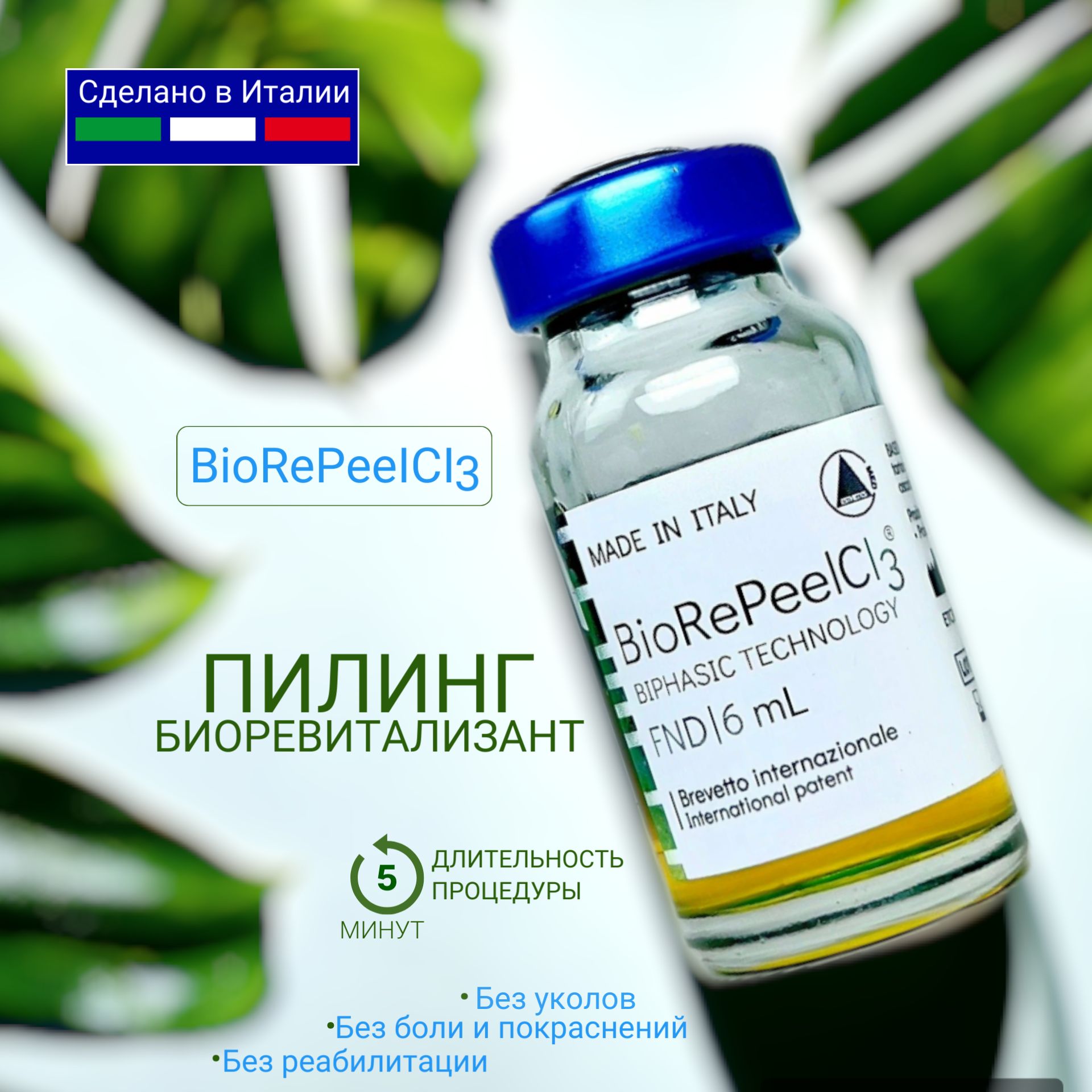 Пилинг Для Лица Биорепил Купить