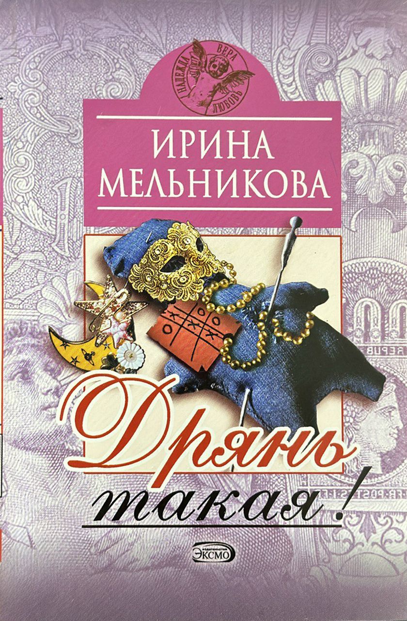 Фото: Анастасия Мельникова (1969) #758944