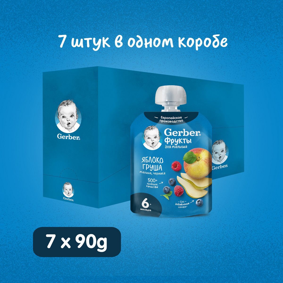 Фруктовое пюре Gerber Яблоко Груша Малина Черника, с 6 месяцев, 90 г х 7 шт