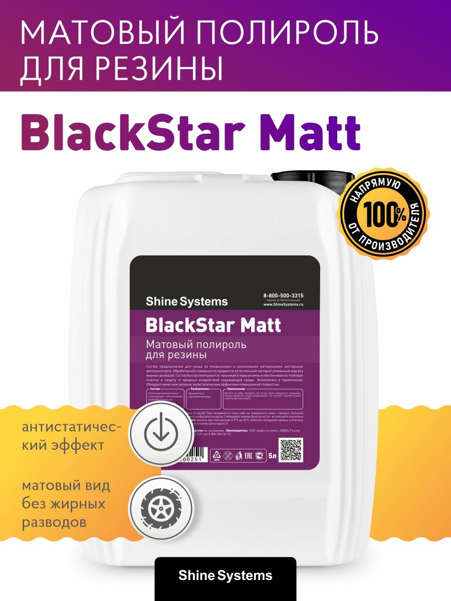 Матовый полироль для резины Shine Systems BlackStar Matt, 5 л