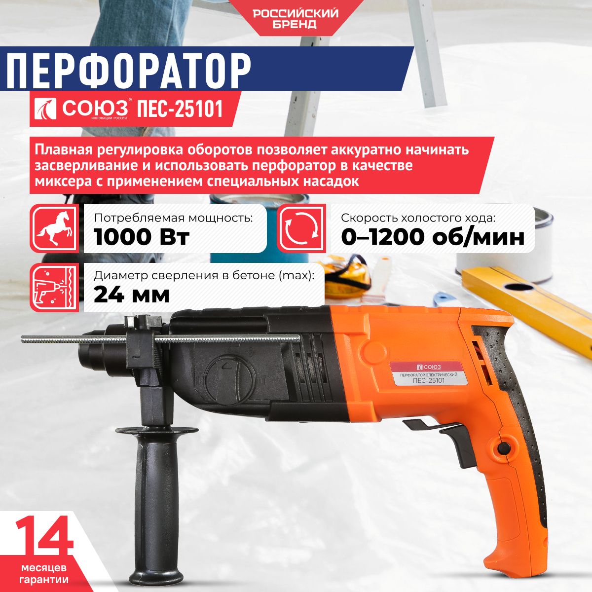 Перфоратор SDS Plus СОЮЗ ПЕС-25101, SDS+, 1000 Вт, 0-4850 уд/мин, 0-1200об/мин, кейс