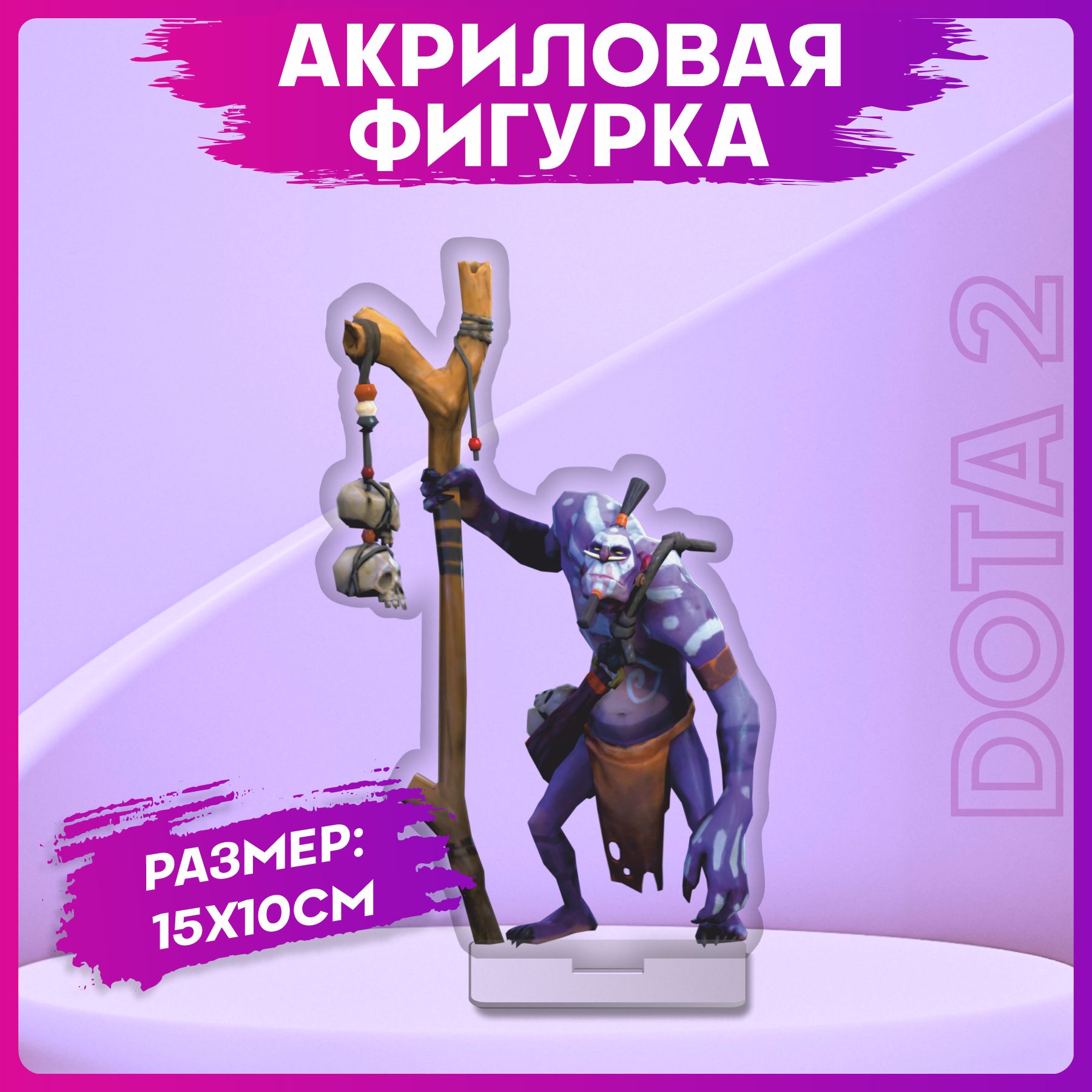 Акриловая статуэтка для интерьера Dota 2 Witch Doctor