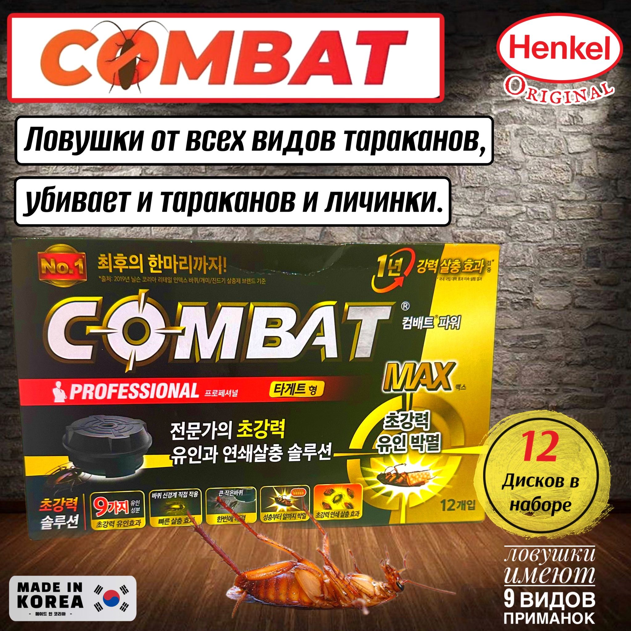 Combat (Комбат) Professional Ловушки-Домики от Тараканов 10 шт – купить в  интернет-магазине OZON по низкой цене