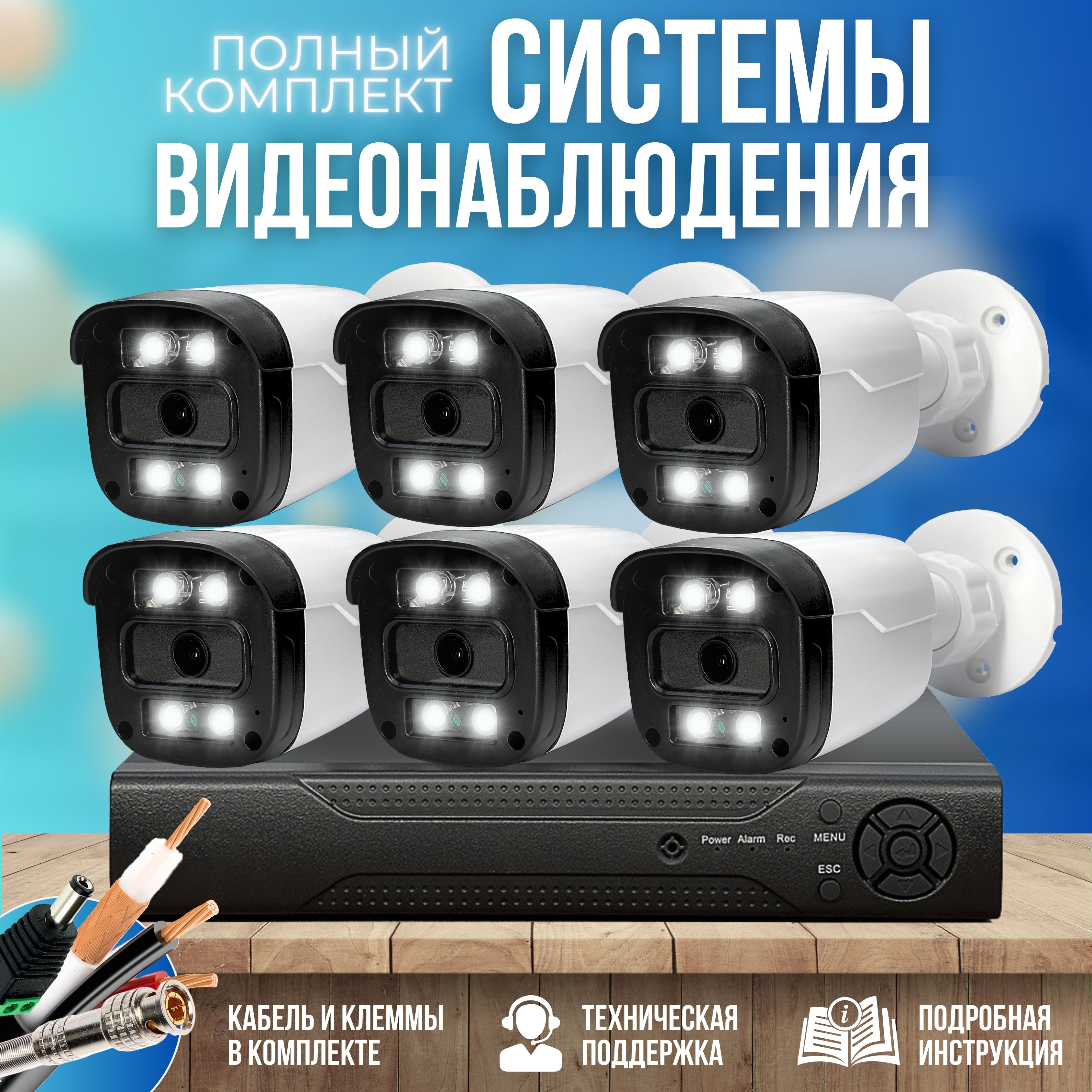 ГотовыйкомплектAHDвидеонаблюдения6камер5MPST-KIT-A65HD