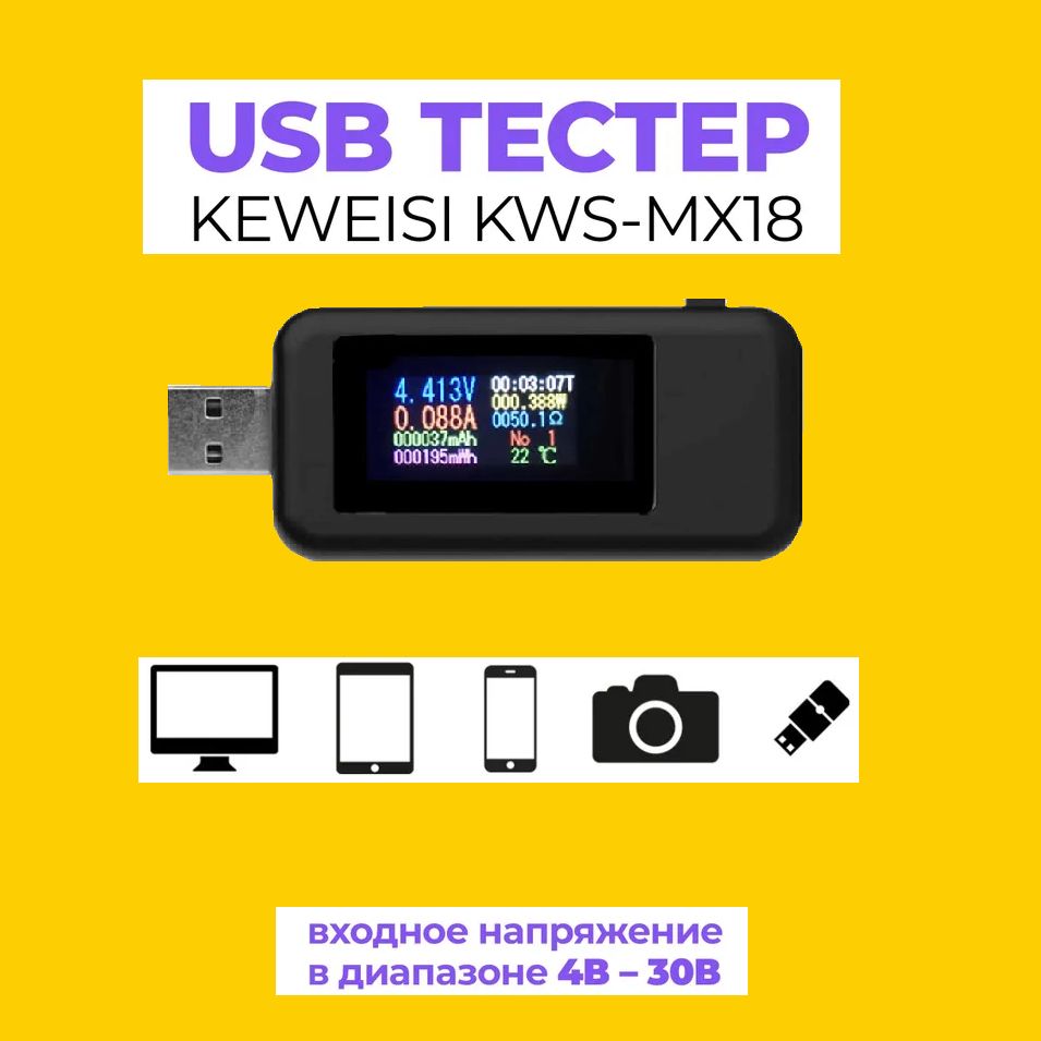 Тестер USB KEWEISI KWS-MX18 (черный) измеритель напряжения, силы тока и ёмкости аккумулятора мультиметр