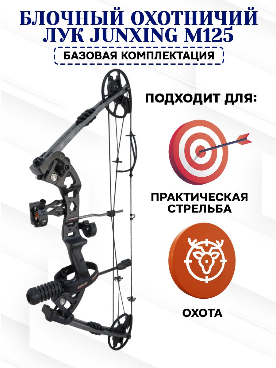 Блочный Лук для Охоты – купить в интернет-магазине OZON по низкой цене