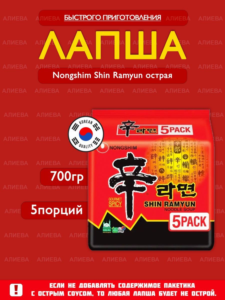 Лапша быстрого приготовления NONGSHIM Рамен острая,700гр, Корея