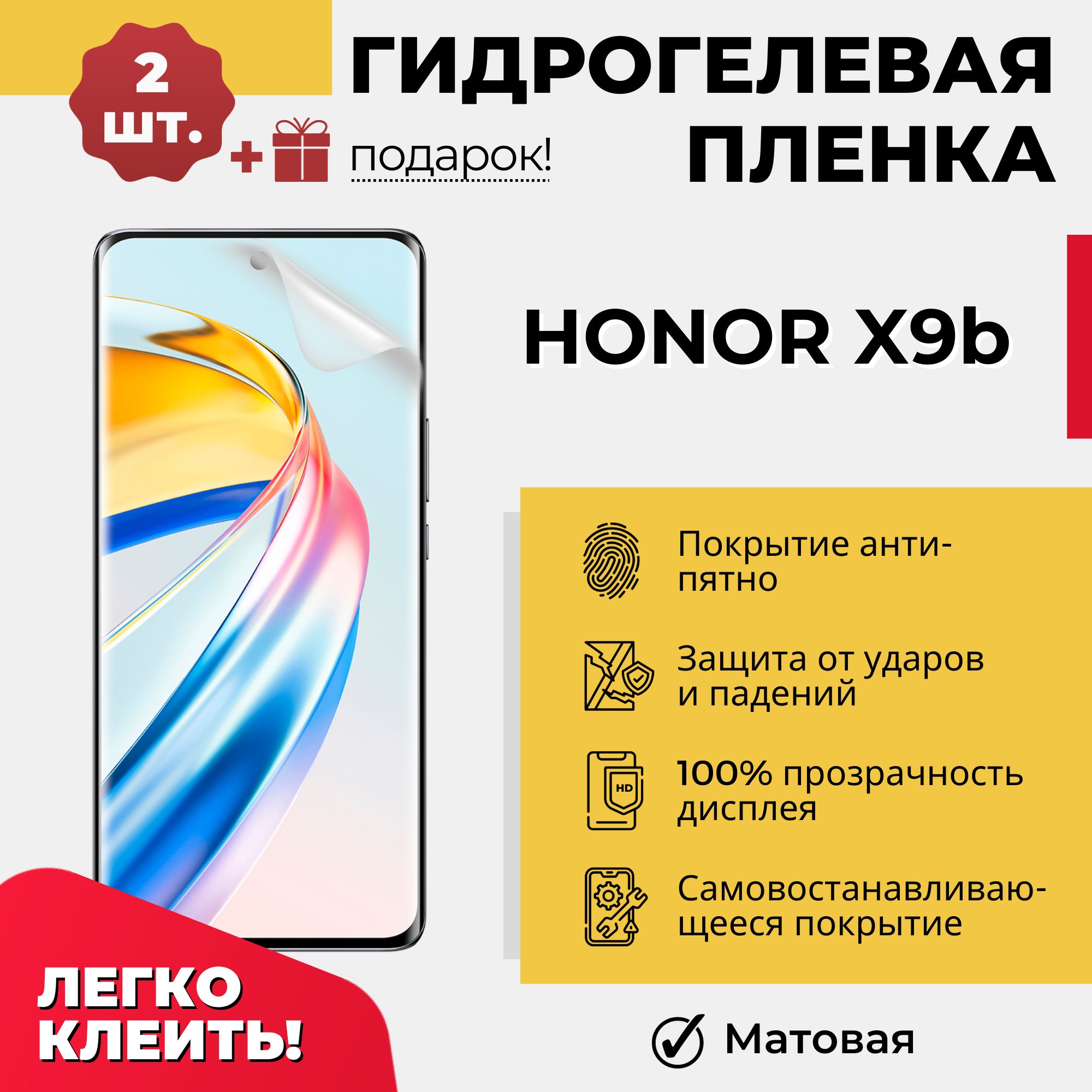 Защитная пленка HONOR X9b - купить по выгодной цене в интернет-магазине  OZON (1391481885)