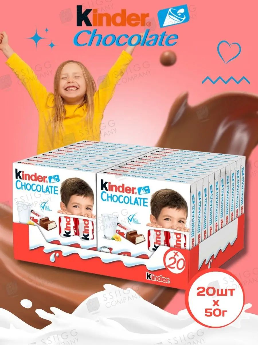 Шоколад молочный Kinder Chocolate 20 штук по 50г