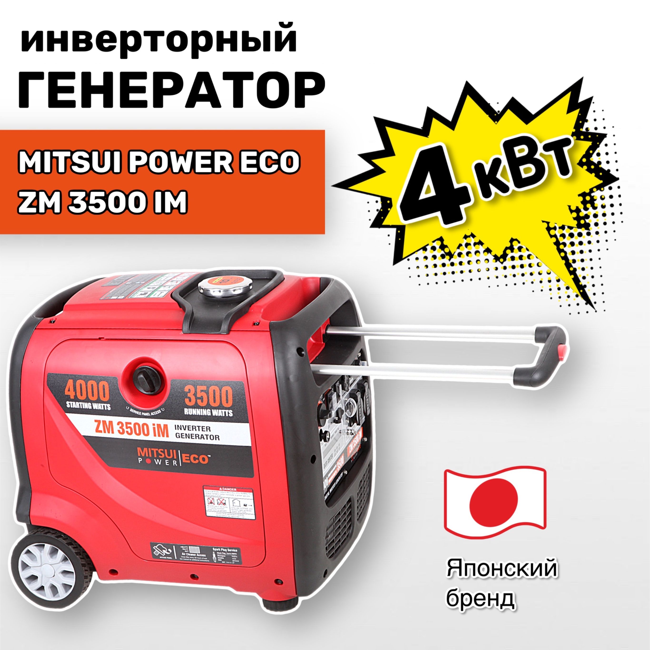 Инверторный бензиновый генератор Mitsui Power Eco ZM 3500 iM (4 кВт, 220 В,  одна фаза, электростартер) - купить по низкой цене в интернет-магазине OZON  (1391135162)