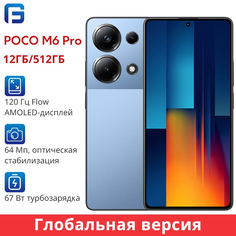 PocoСмартфонPOCOM6PROГлобальнаяверсияNFCGlobal12/512ГБ,синий