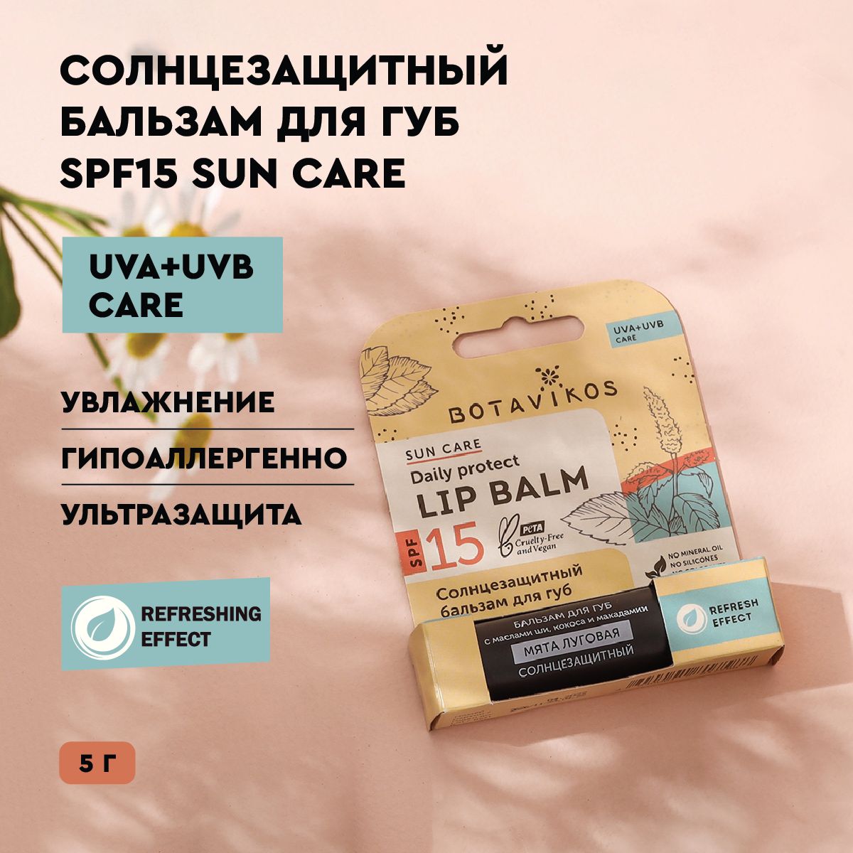 Солнцезащитный бальзам для губ увлажняющий и питающий SPF15 - купить с  доставкой по выгодным ценам в интернет-магазине OZON (277926585)