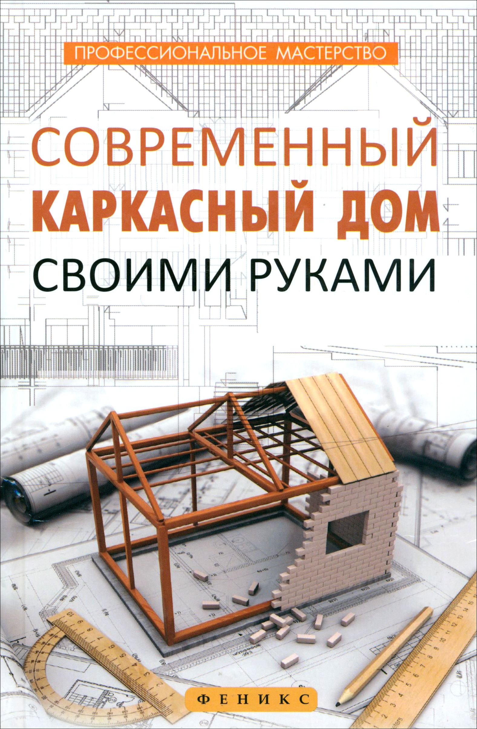 Проекты каркасных домов — скачать бесплатно чертежи, сметы и фото