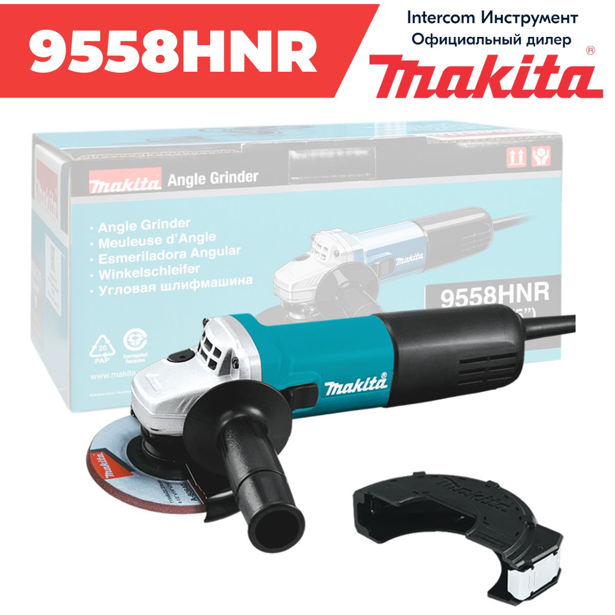 Шлифмашина угловая Makita 9558HNR (840 Вт) (9558 HNR), Intercom - купить по  низким ценам в интернет-магазине OZON (1130810317)