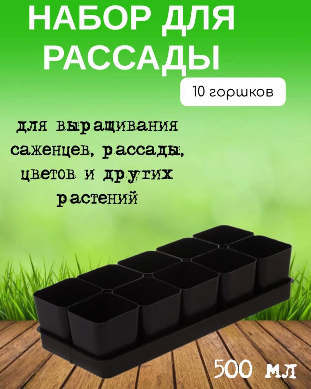 Купить Поддоны Для Рассады В Интернет Магазине