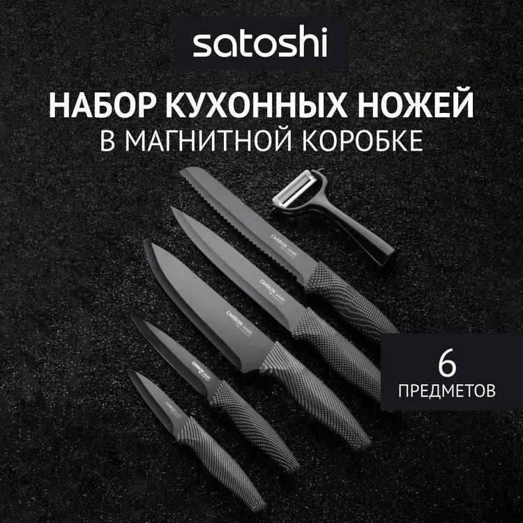 КухонныйНаборSatoshi,7Предметов