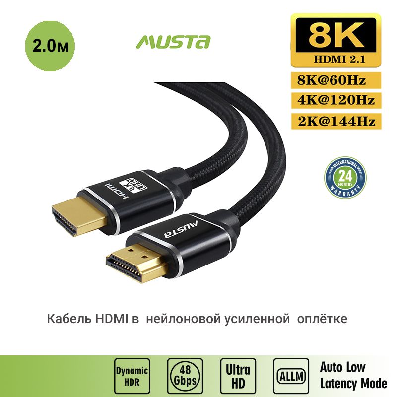 Кабель HDMI - HDMI, v.2.1 8К/60HZ 48Gbps, в черной нейлоновой оплётке, 2.0 м, Musta