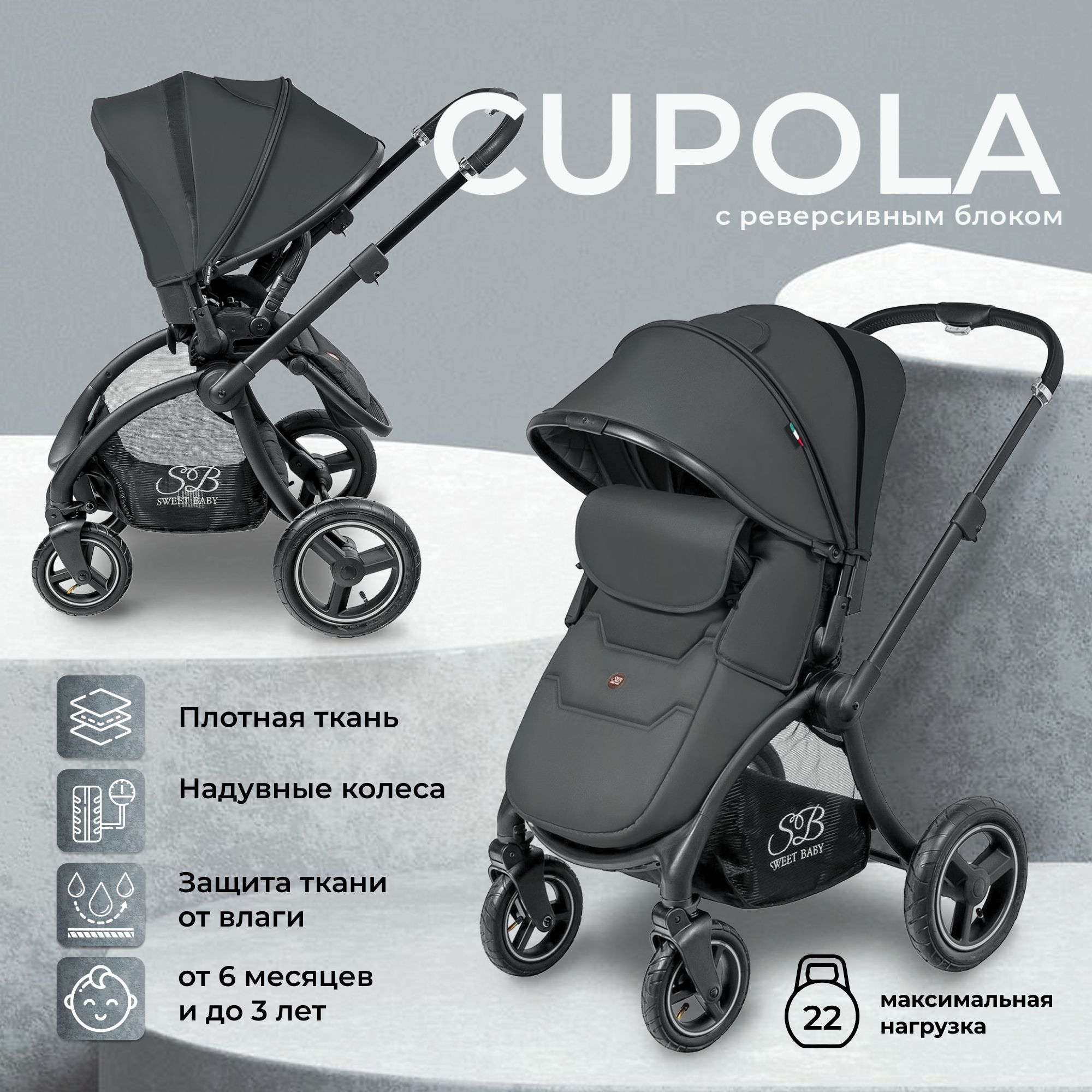 Прогулочная коляска с надувными колёсами с реверсивным блоком Sweet Baby  Cupola Grey Neo - купить с доставкой по выгодным ценам в интернет-магазине  OZON (800909758)