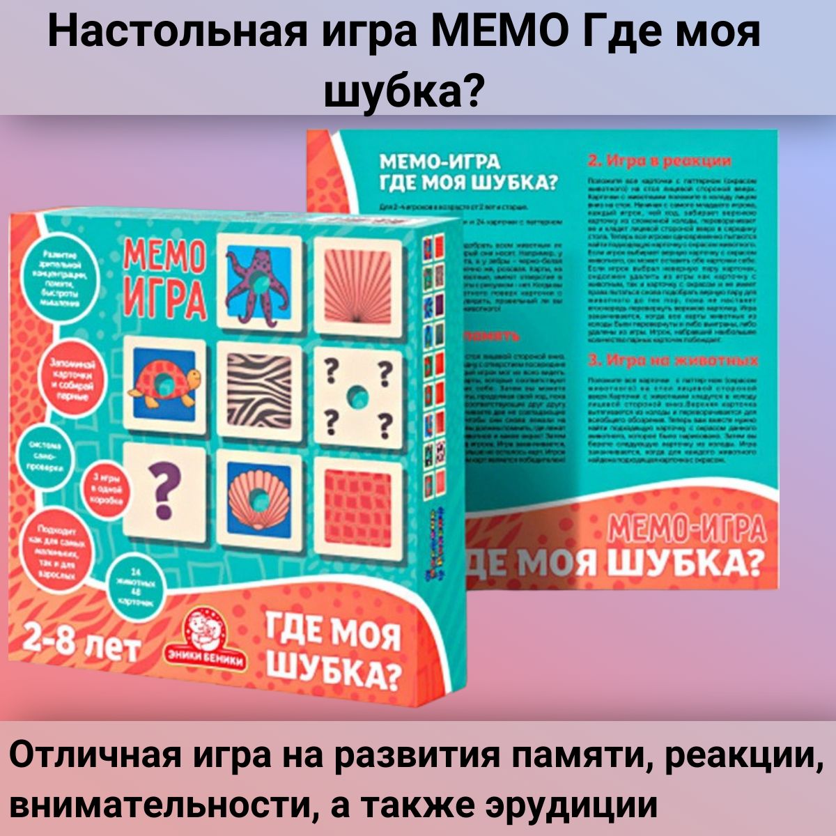 Развивающая настольная игра МЕМО Где моя шубка? для малышей, для детей, 48  карточек - купить с доставкой по выгодным ценам в интернет-магазине OZON  (1400240342)