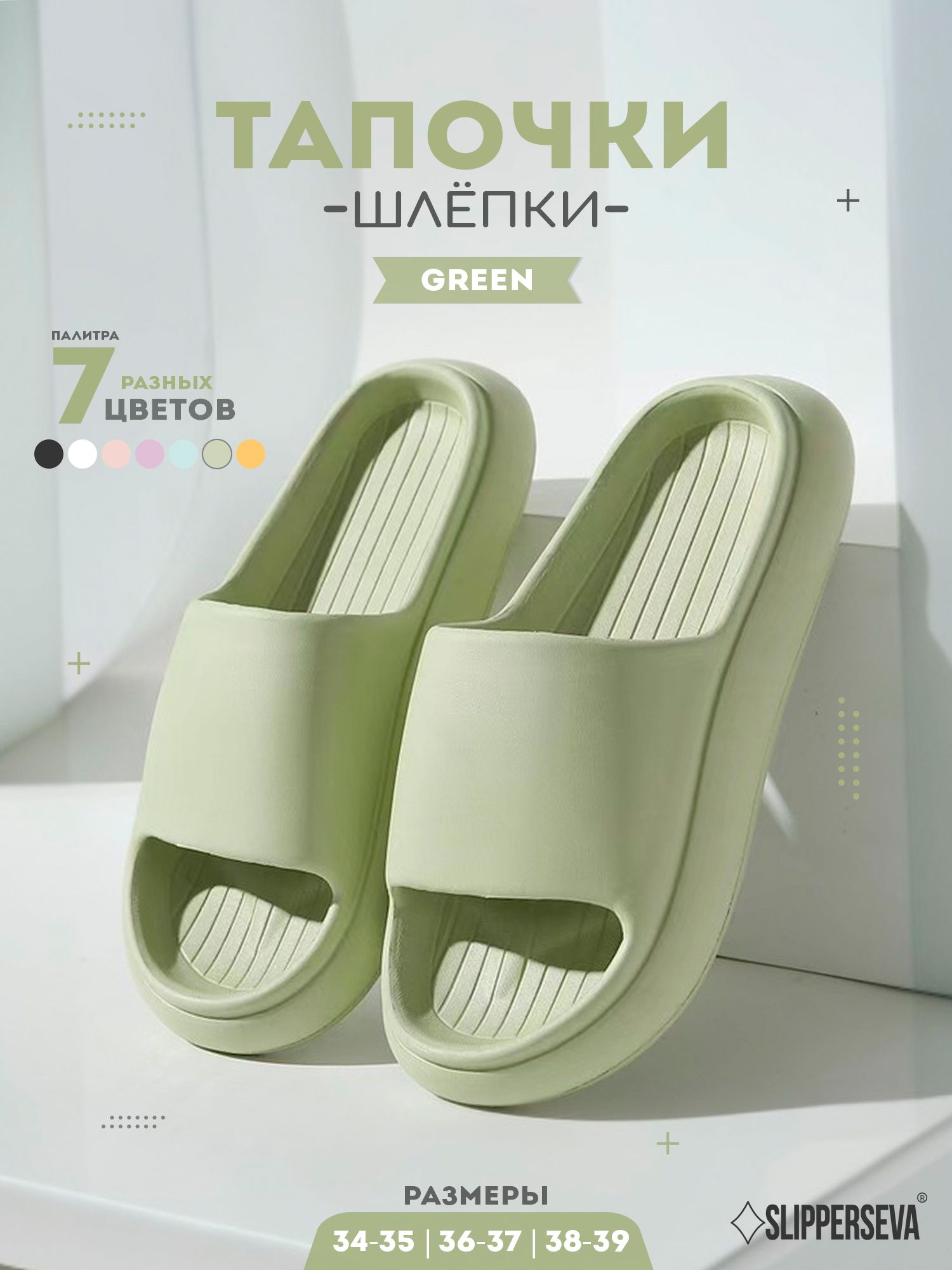Шлепанцы Slipperseva...