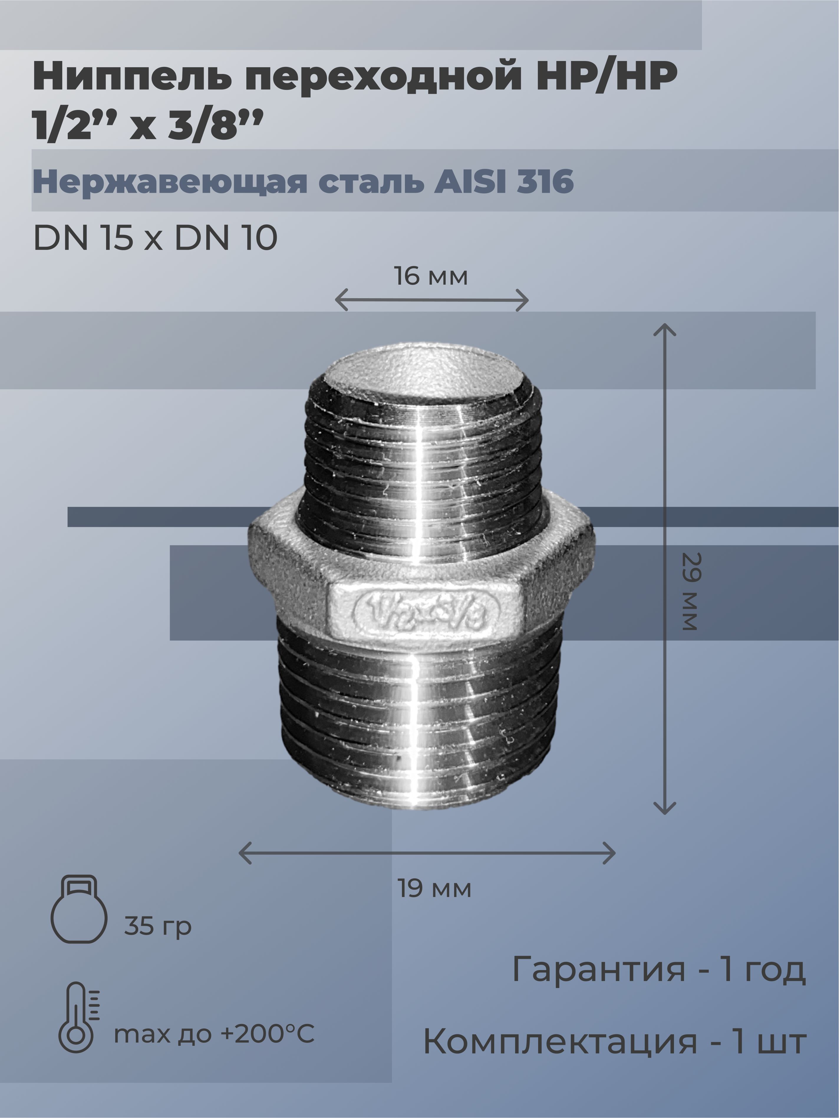 Ниппель нержавеющая сталь 1 2