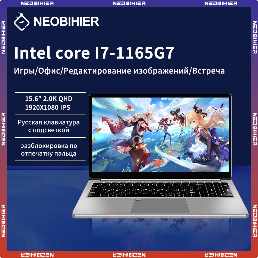 Neobihier 1165G7 Ноутбук 15.6