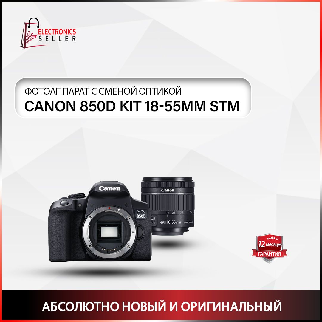 Фотоаппарат Canon 850d kit 18-55mm stm