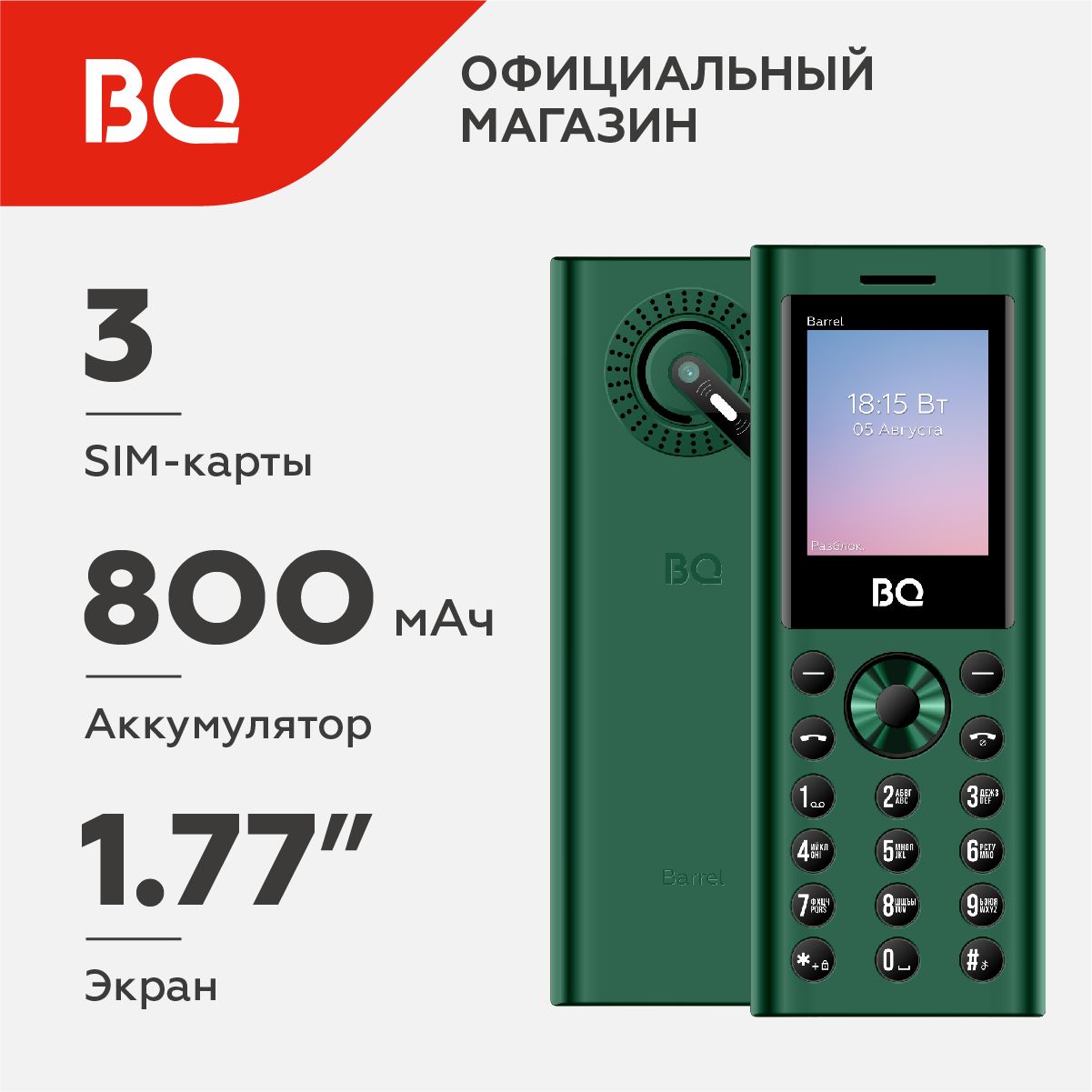 Мобильный телефон BQ 1858 Barrel, зеленый, черный - купить по выгодной цене  в интернет-магазине OZON (1394245534)