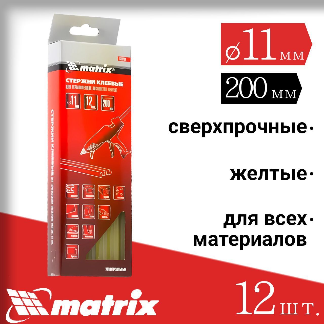 Стержни клеевые, желтый, 11 х 200 мм, в упаковке 12 шт. Matrix.