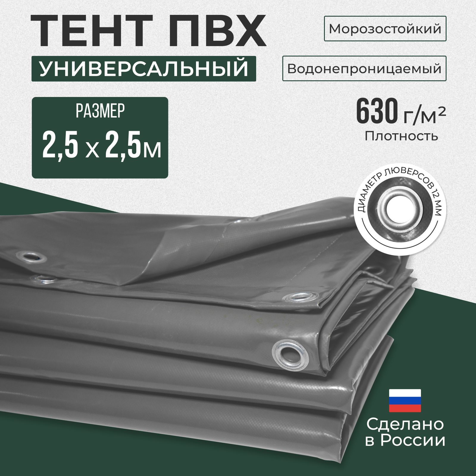 Тент ПВХ полог универсальный серый 2.5х2.5 м