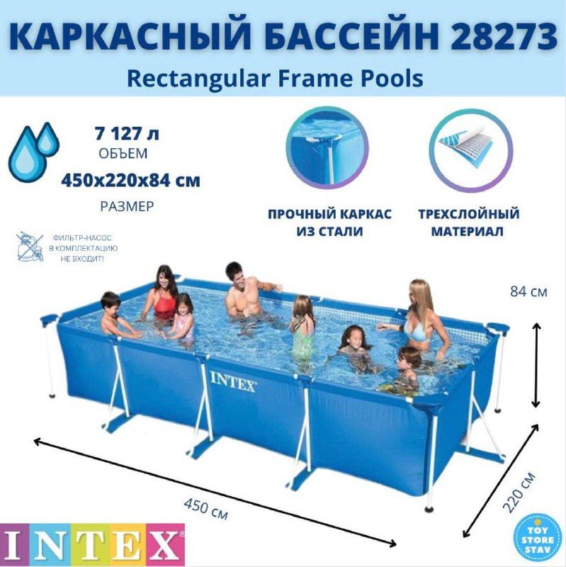 Каркасный бассейн Intex Rectangular Frame Pool арт. 28273 450x220x84 см, 7127 л