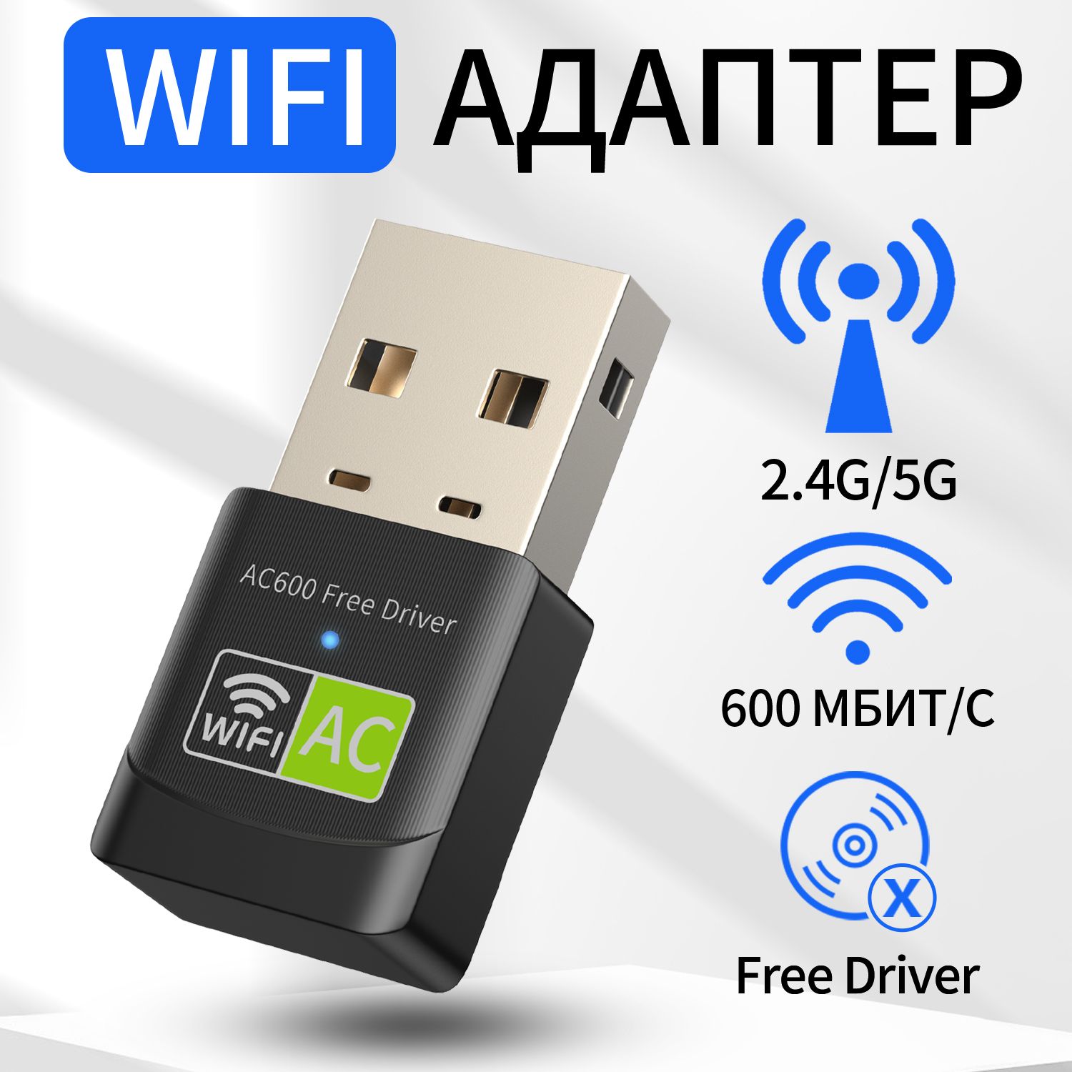 wifi адаптер для компьютера, usb wifi адаптер 5 ггц / 2.4 ггц, 600 Мбит/с  приемник wi-fi сетевая карта для пк ноутбук - купить с доставкой по  выгодным ценам в интернет-магазине OZON (1003352224)