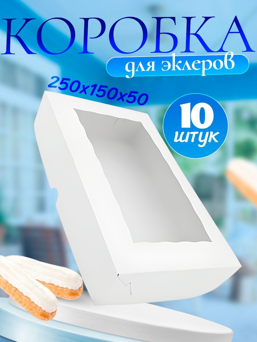 УпакЭкоКоробкадляпродуктов,25х15смх5см,10шт