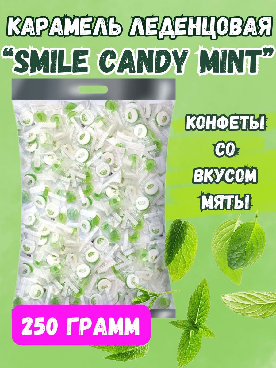 Карамель "Smile candy mint" мятный вкус 250 грамм