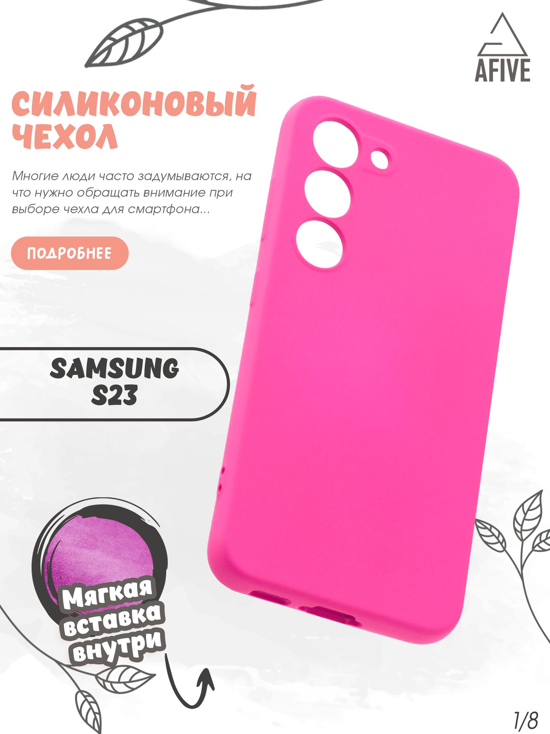 Чехол клип-кейс AFIVE Silicone Case для Samsung Galaxy S23, с защитой  камер, с мягкой вставкой, покрытие soft touch, не поднимает защитное стекло,  Фуксия, Ярко-розовый, (SC) - купить с доставкой по выгодным ценам