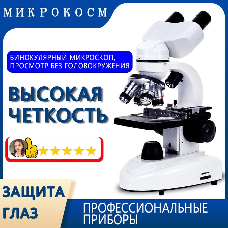 Бинокулярныйбиологическиймикроскопhappyshopping