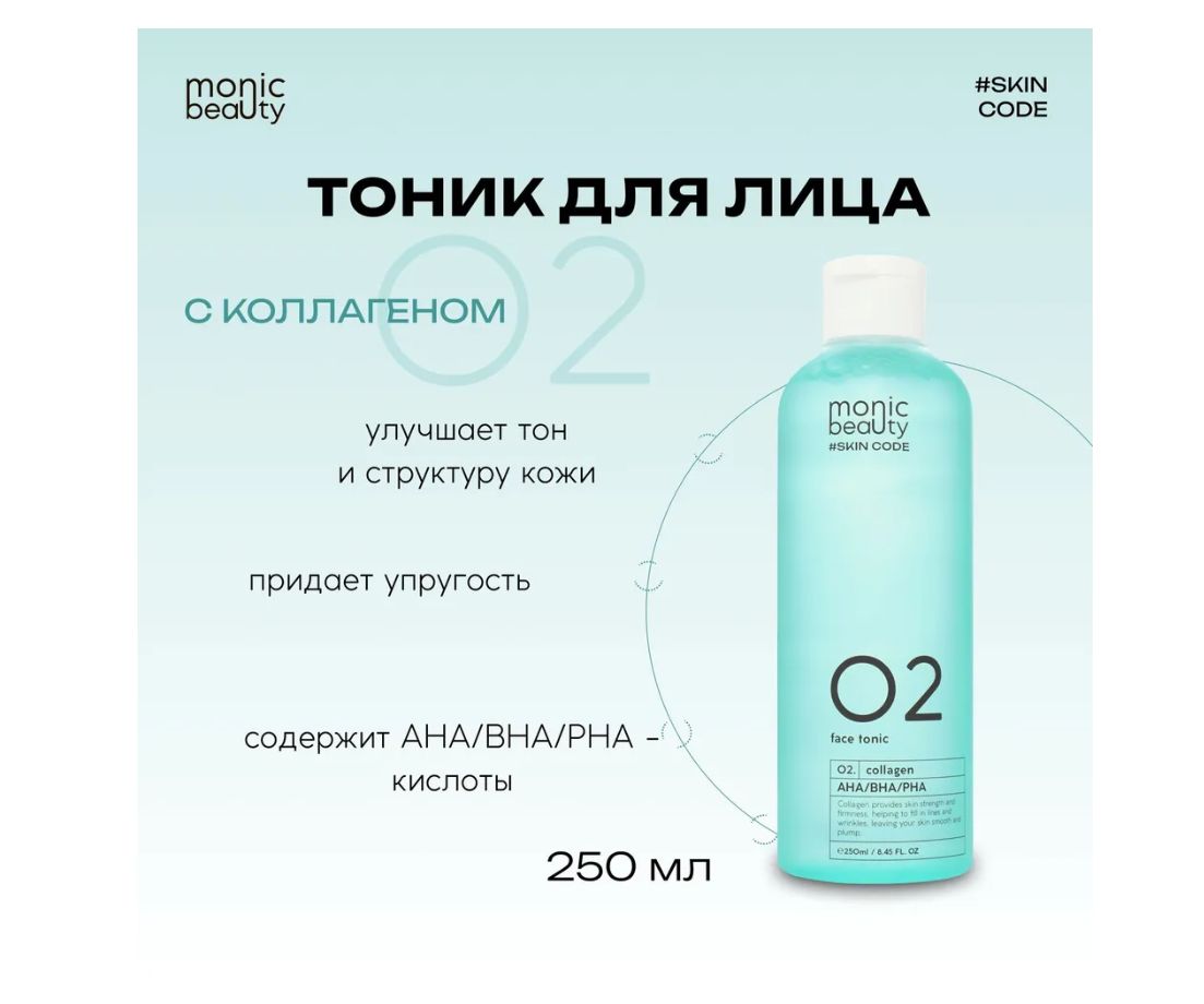 Тоники для лица с коллагеном