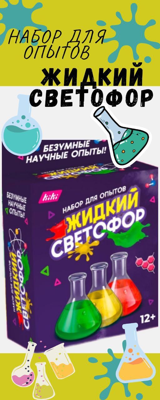 Жидкий светофор