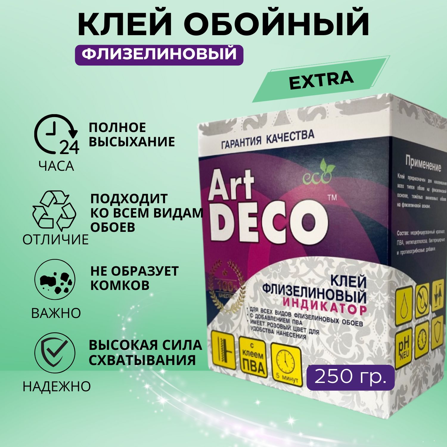 Клей для обоев Art DECO 456DECO456_розовый_розовый, 250 г. - купить по  доступной цене в интернет-магазине OZON (309896311)