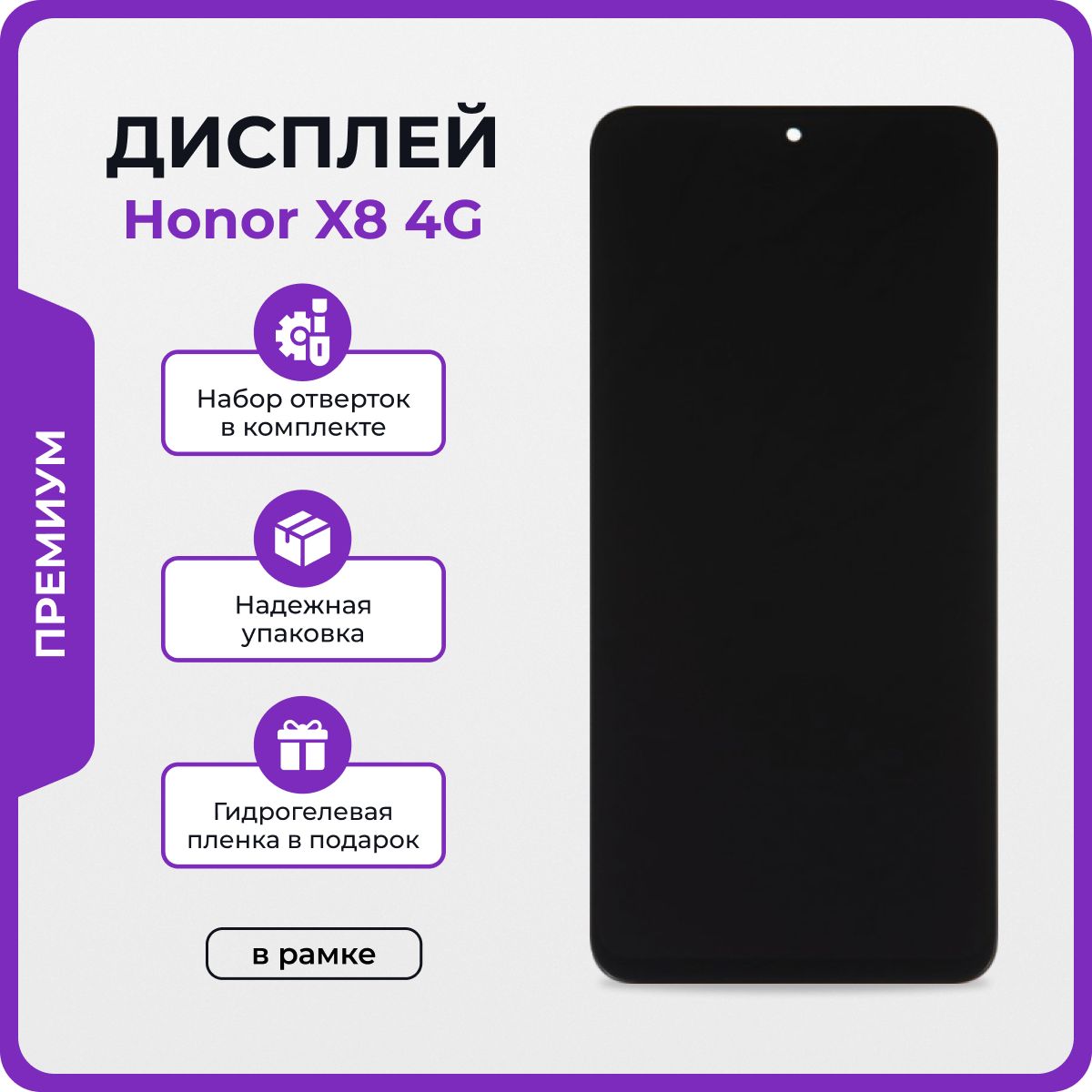 ДисплейдляHonorX8(TFY-LX1)премиум-ORврамке/ЭкрандляХонорИкс8врамкестачскрином+клей,отвёртки,защитнаяпленканаэкран