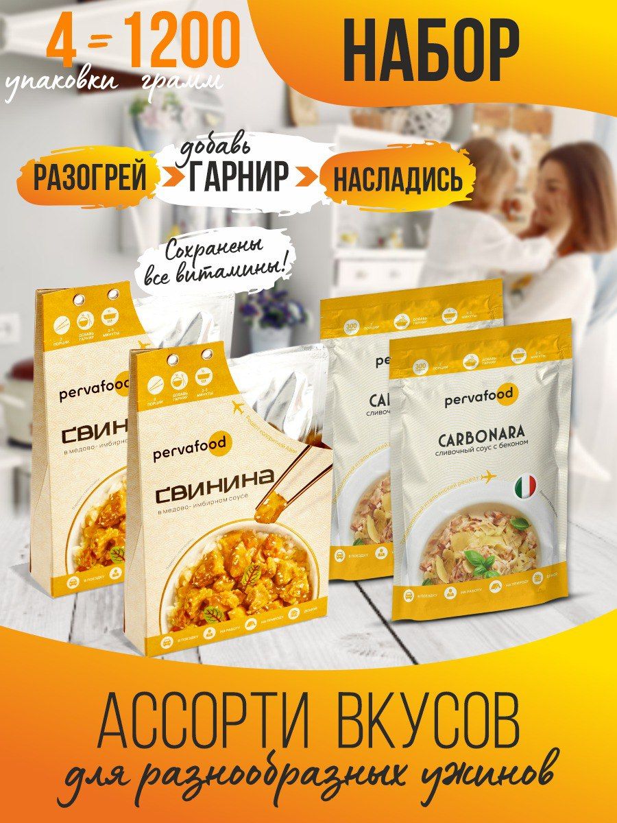 Ассорти мясное готовых блюд Pervafood (свинина 2 шт,карбонара 2 шт) -  купить с доставкой по выгодным ценам в интернет-магазине OZON (1019325080)