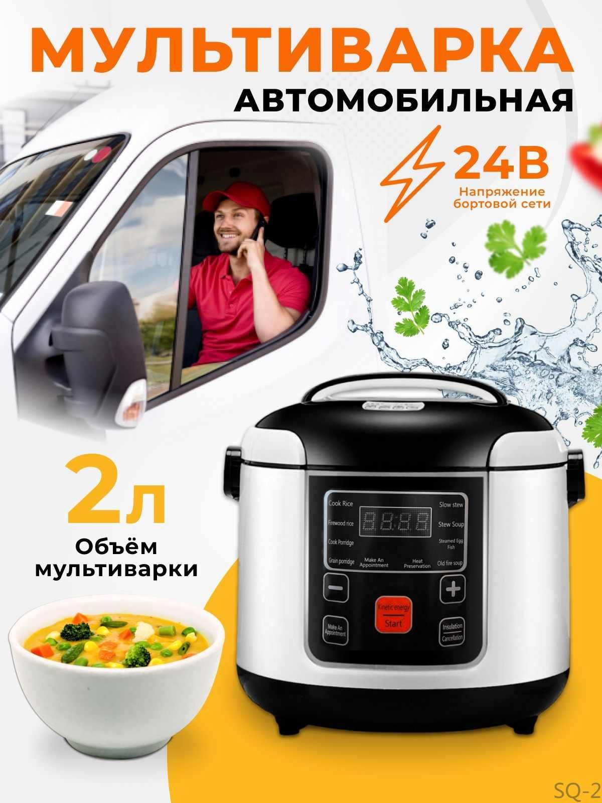 Мультиварка для автомобиля 12/24В 1,6л, 2л, автомультиварка-1，медленная  плита - купить по доступным ценам в интернет-магазине OZON (1398053387)